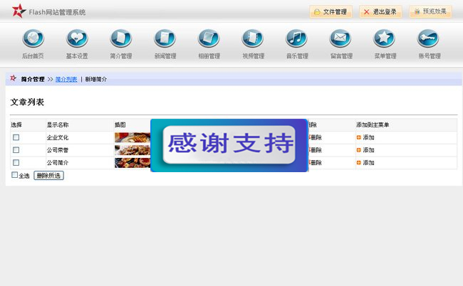 网站管理系统