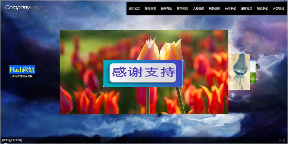 Flash网站系统
