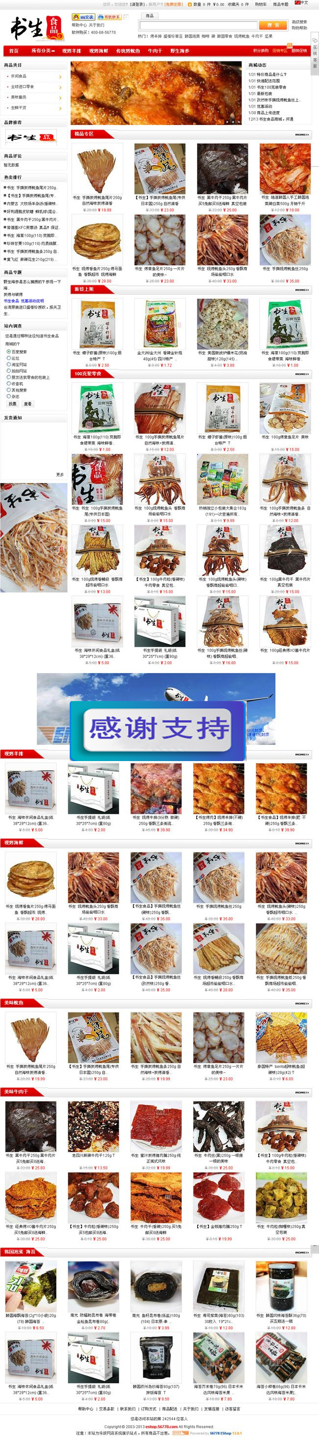 乐彼多语言网店系统