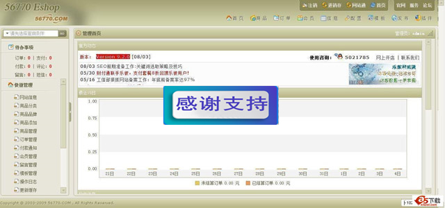 网店系统中文版