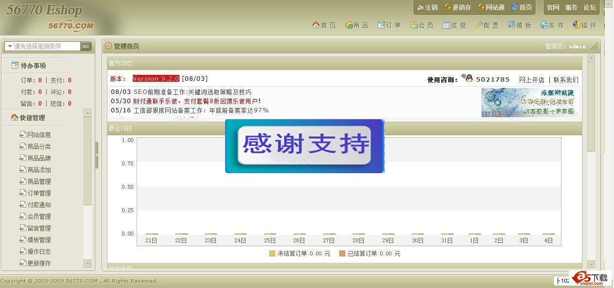 电子商务系统