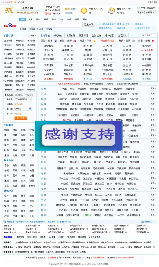 抓址（zhuazhi）网址导航源码