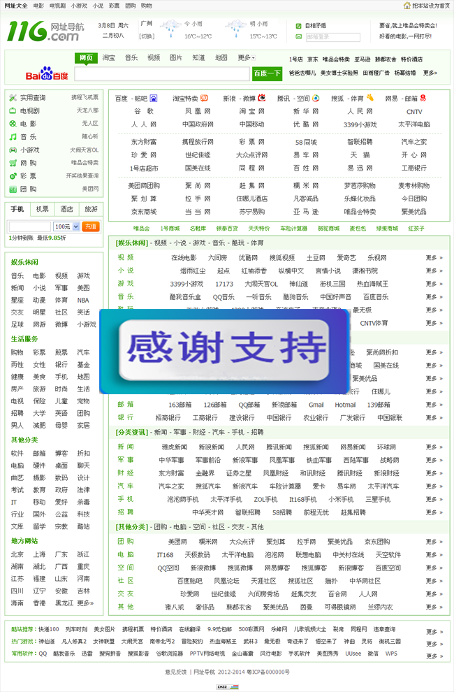 仿116导航