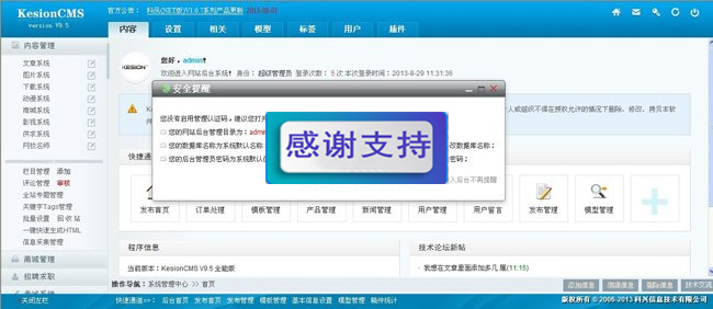 KesionCMS系统