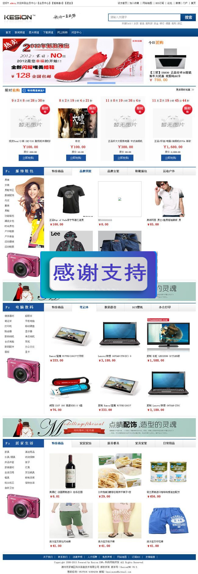 KesionEshop电子商务建站系统