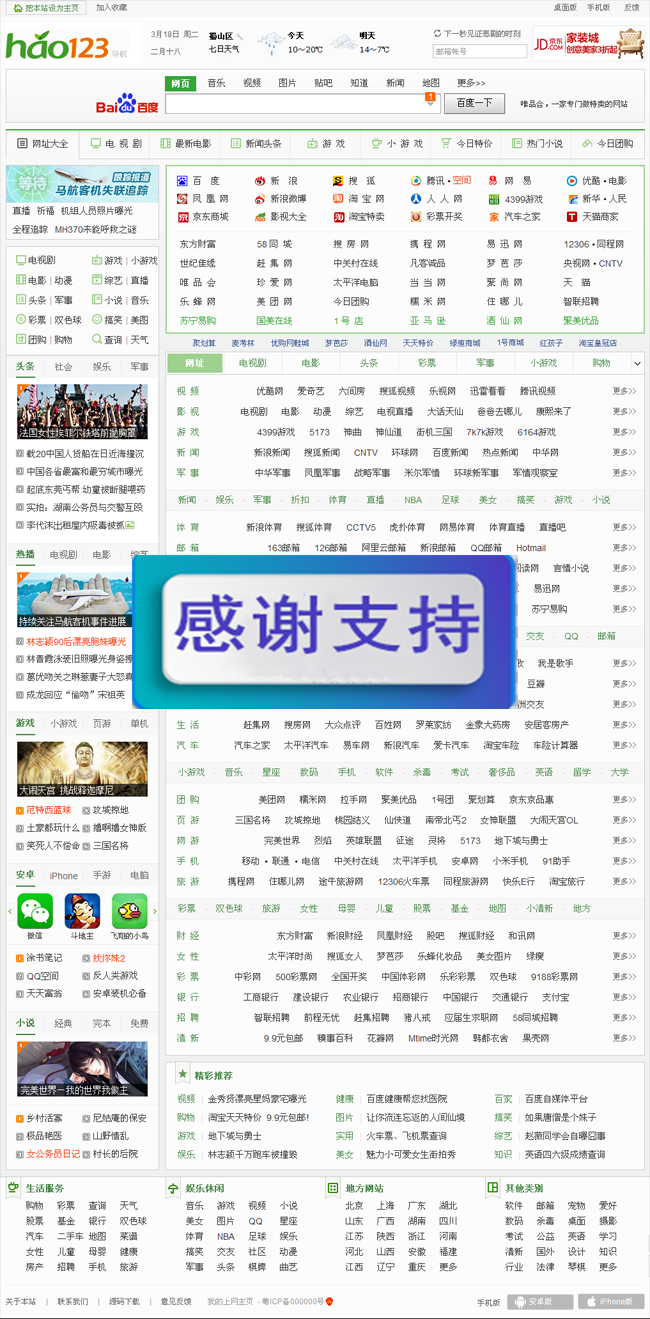 hao123网址导航源码