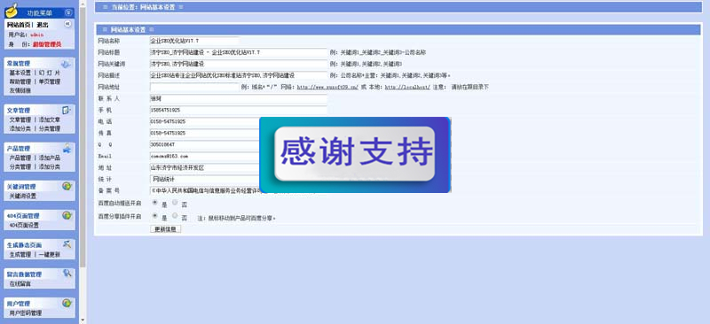 企业SEO优化站 v7.4 无组件生成HTML