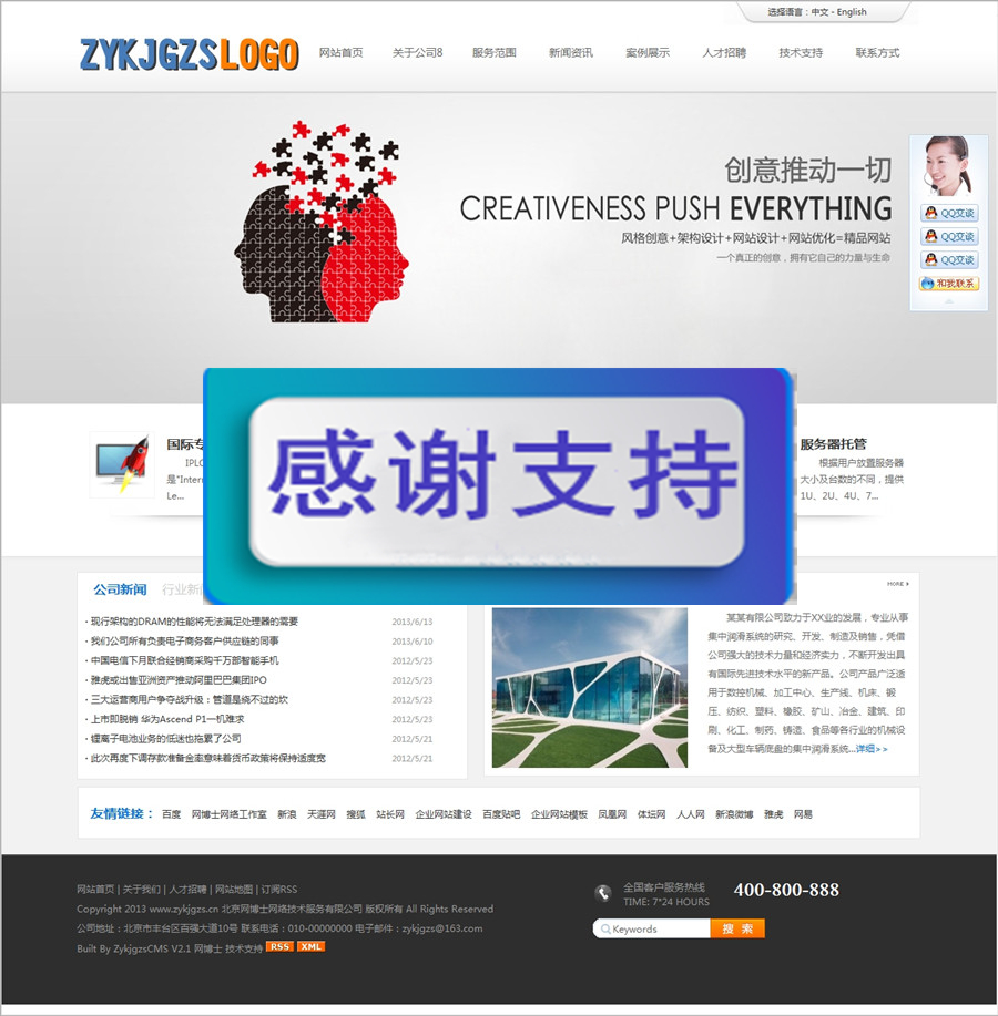 静态企业网站