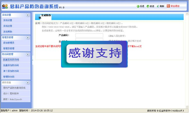 君科产品防伪查询系统