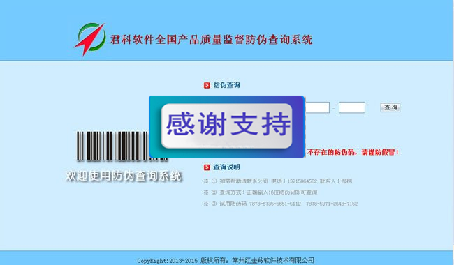 君科产品防伪查询系统