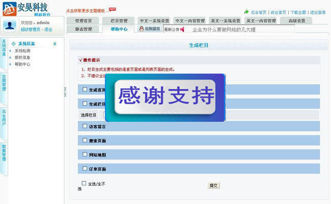 安昊CMS企业双语系统