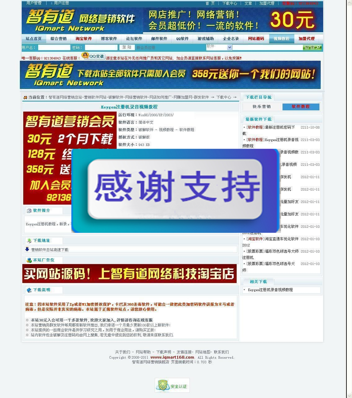 智有道网络营销总站v1.5.2