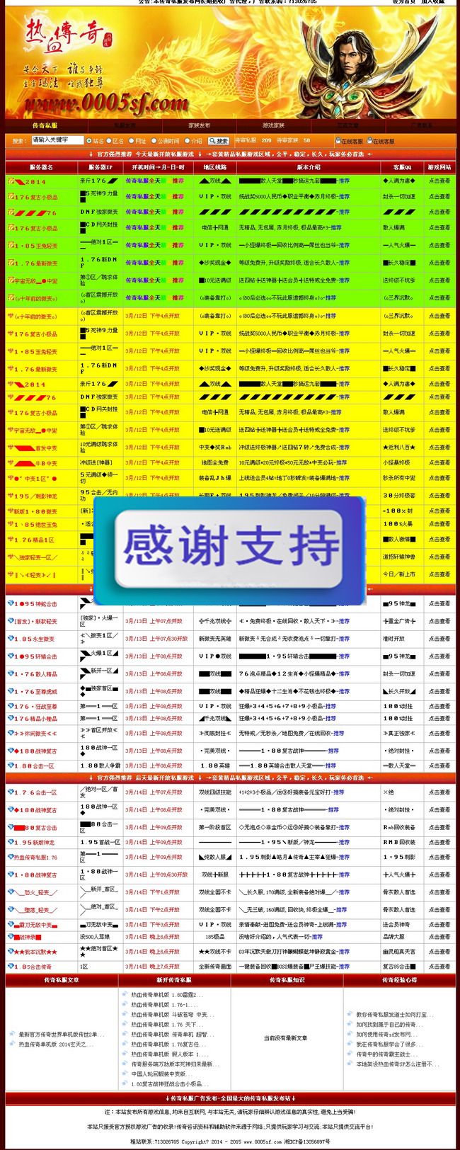 热血传奇发布网站源码