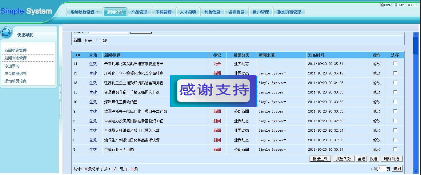 SsCMS 简易企业网站管理系统v1.0 beta