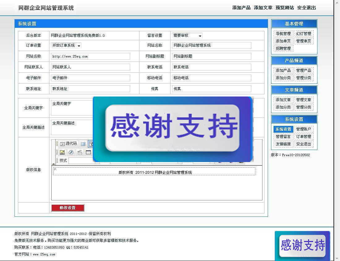 网群企业网站管理系统v1.1