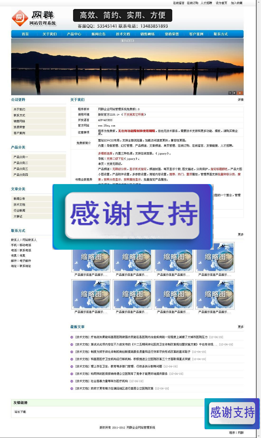 网群企业网站管理系统v1.1