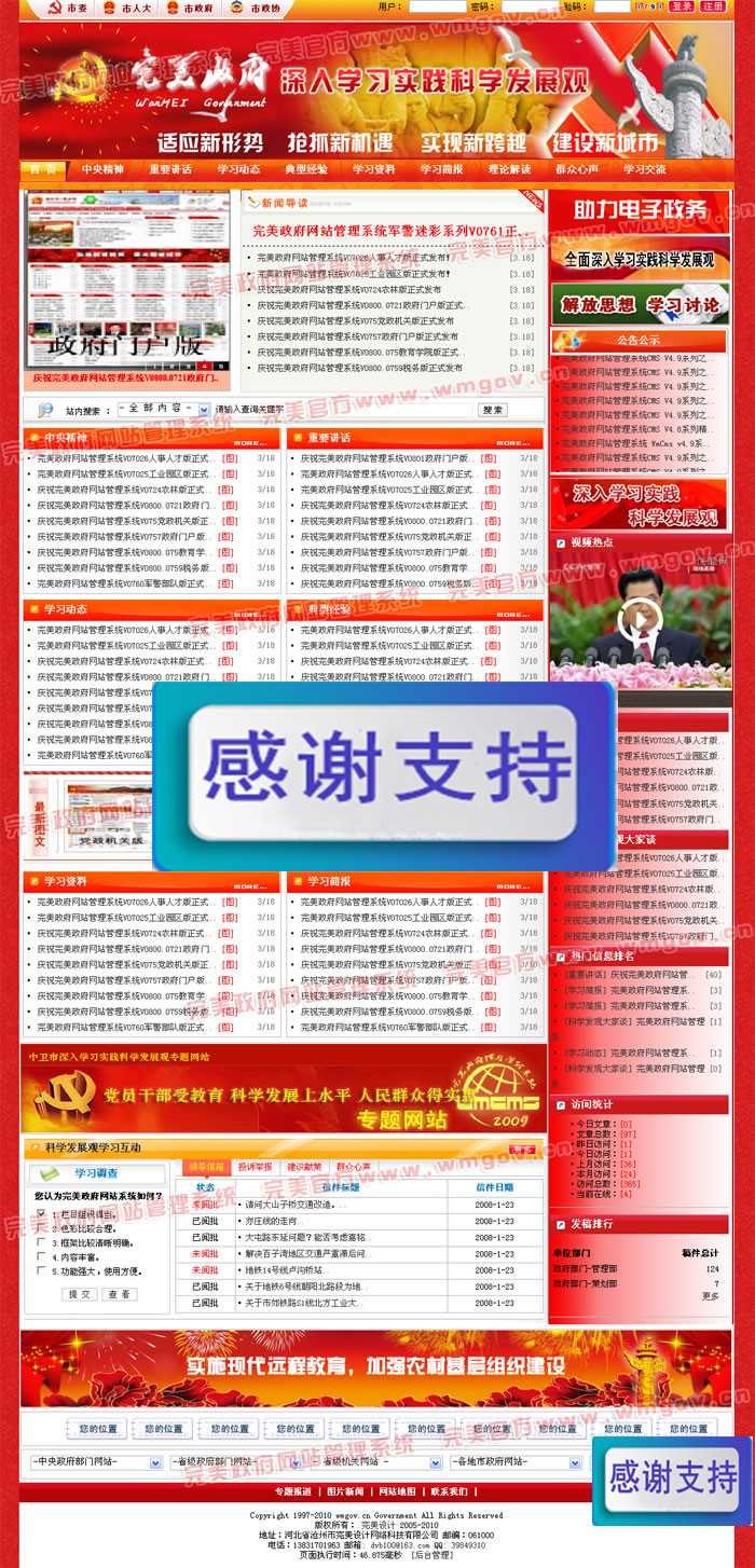 政府网站模板