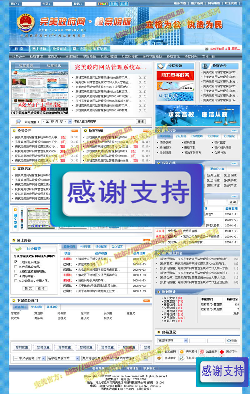 政府网站模板