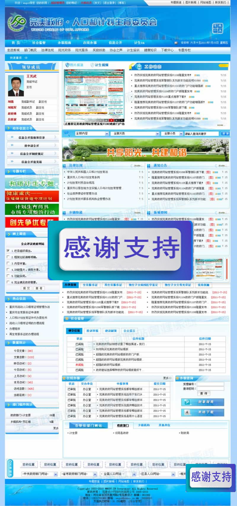 政府网站模板