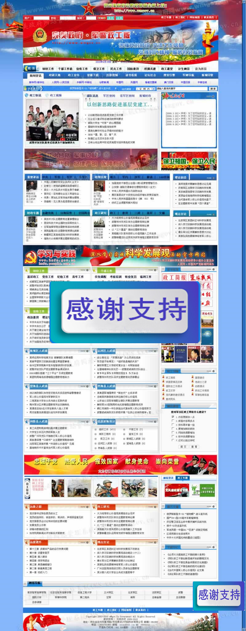 完美政府网站模板武警部队版V1050