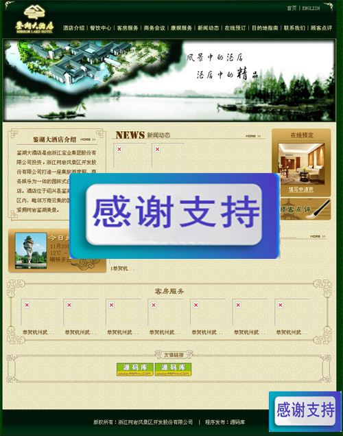 中英双语绿色风格某酒店网站整站源代码