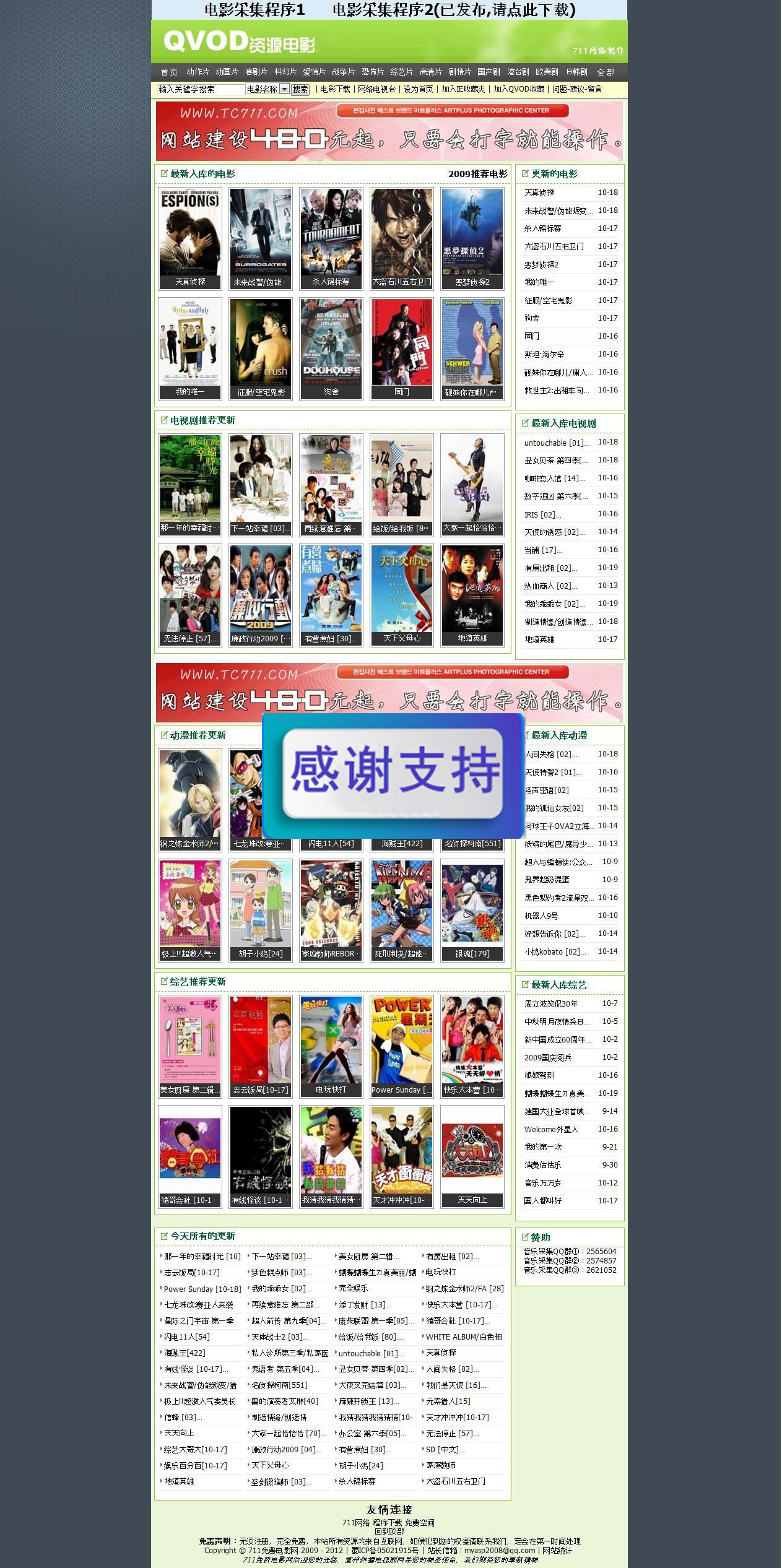 711电影小偷程序 v2009.10.18