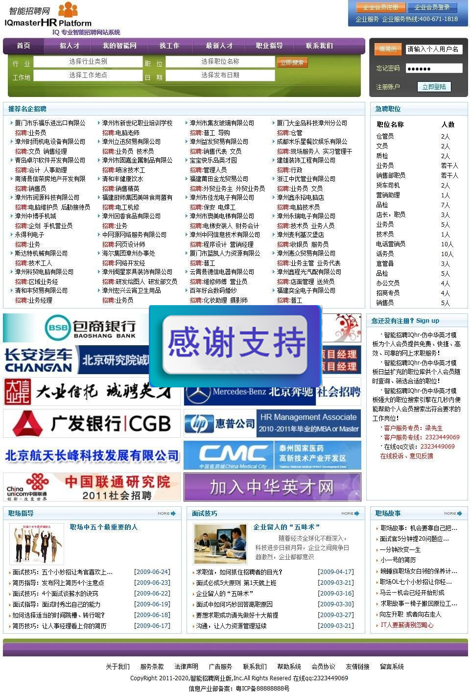 智能招聘人才管理系统v1.3.0