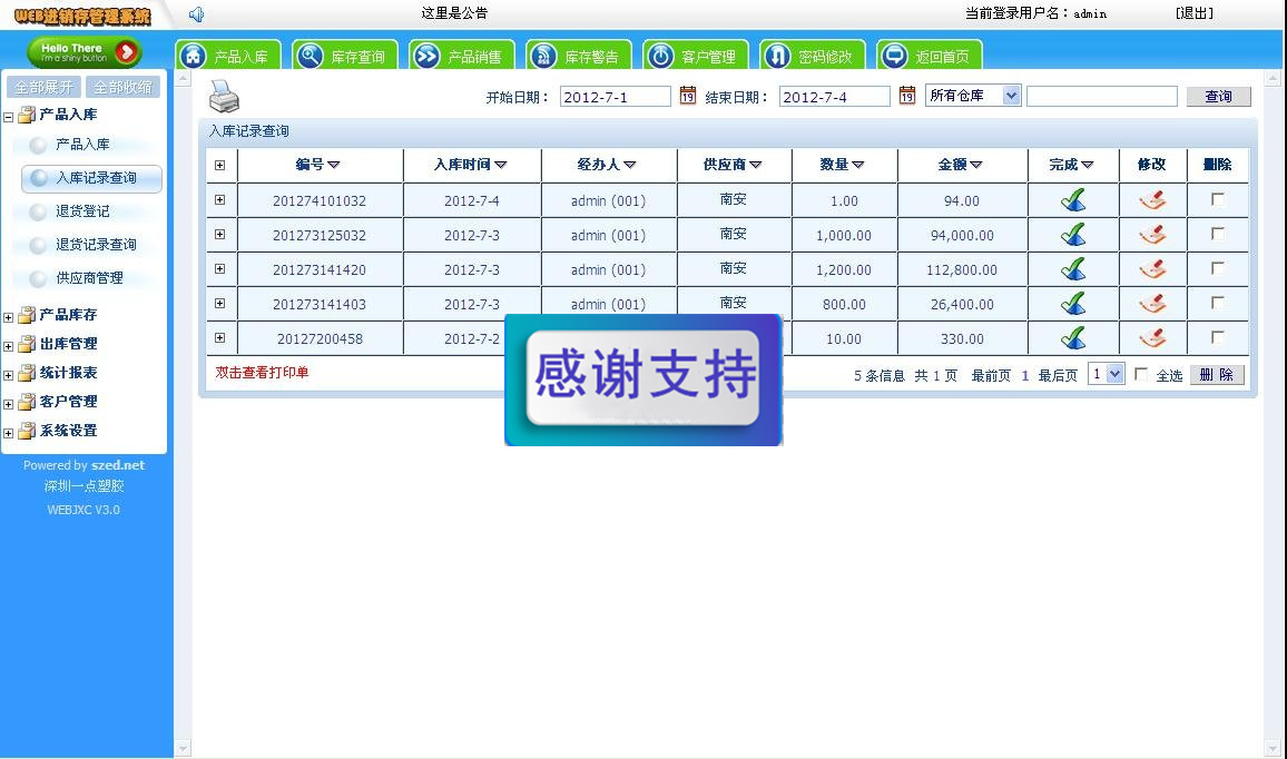 WEB进销存管理系统wbjxcv3.0
