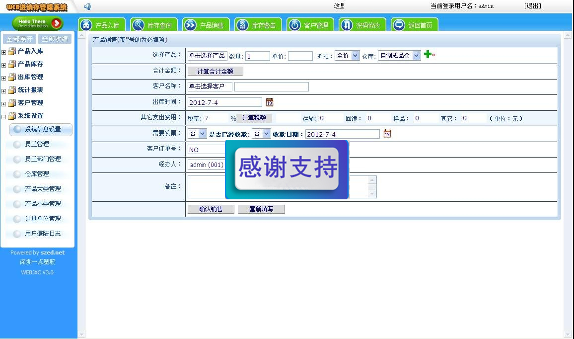 WEB进销存管理系统wbjxcv3.0