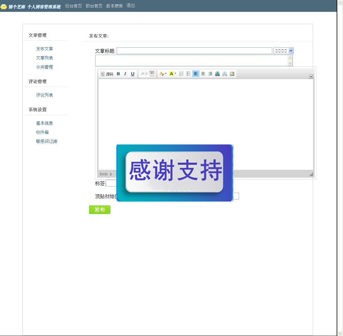 矮个芝麻个人轻博客v2.0