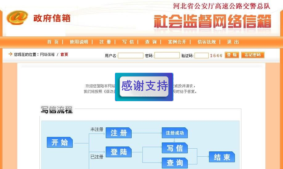 政府投诉建议邮箱网站源码下载