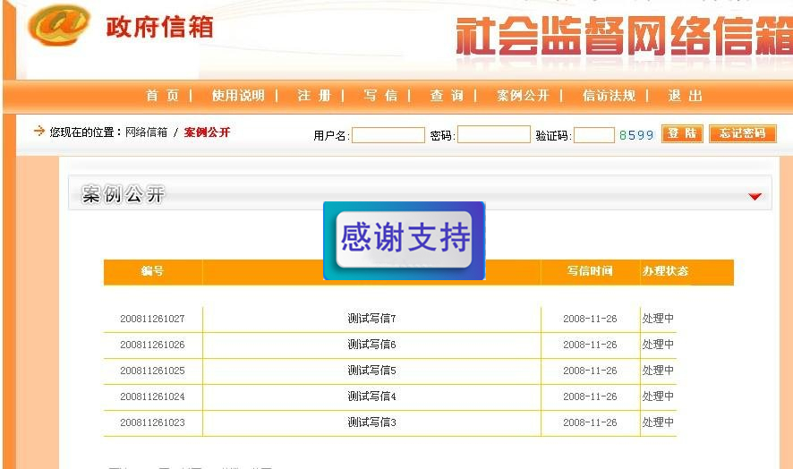 政府投诉建议邮箱网站源码下载