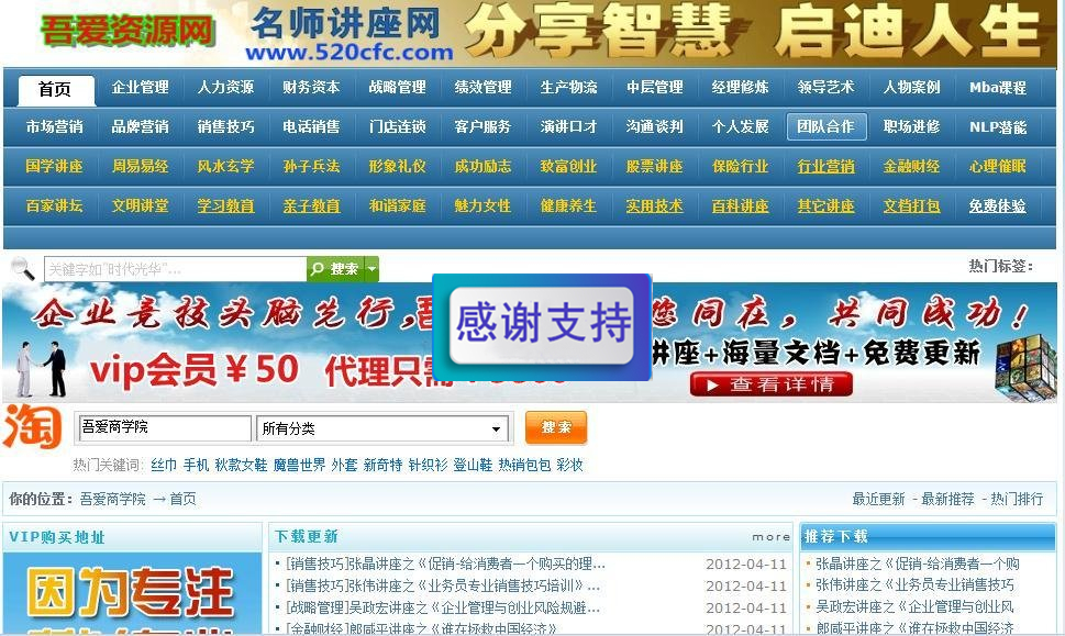 吾爱商学院名师讲座总站v1.2.5