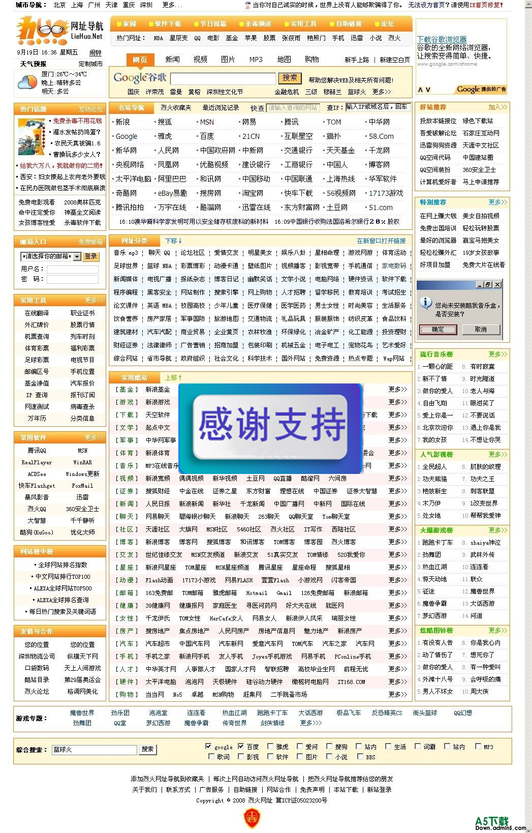 烈火网址导航(LiehuoWms)管理系统 v2.5.0 Final