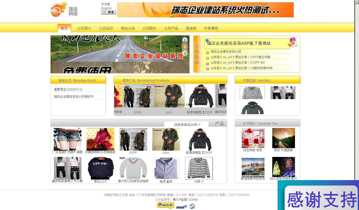 瑞志企业建站系统(ASP版) v2.1 build 20090829