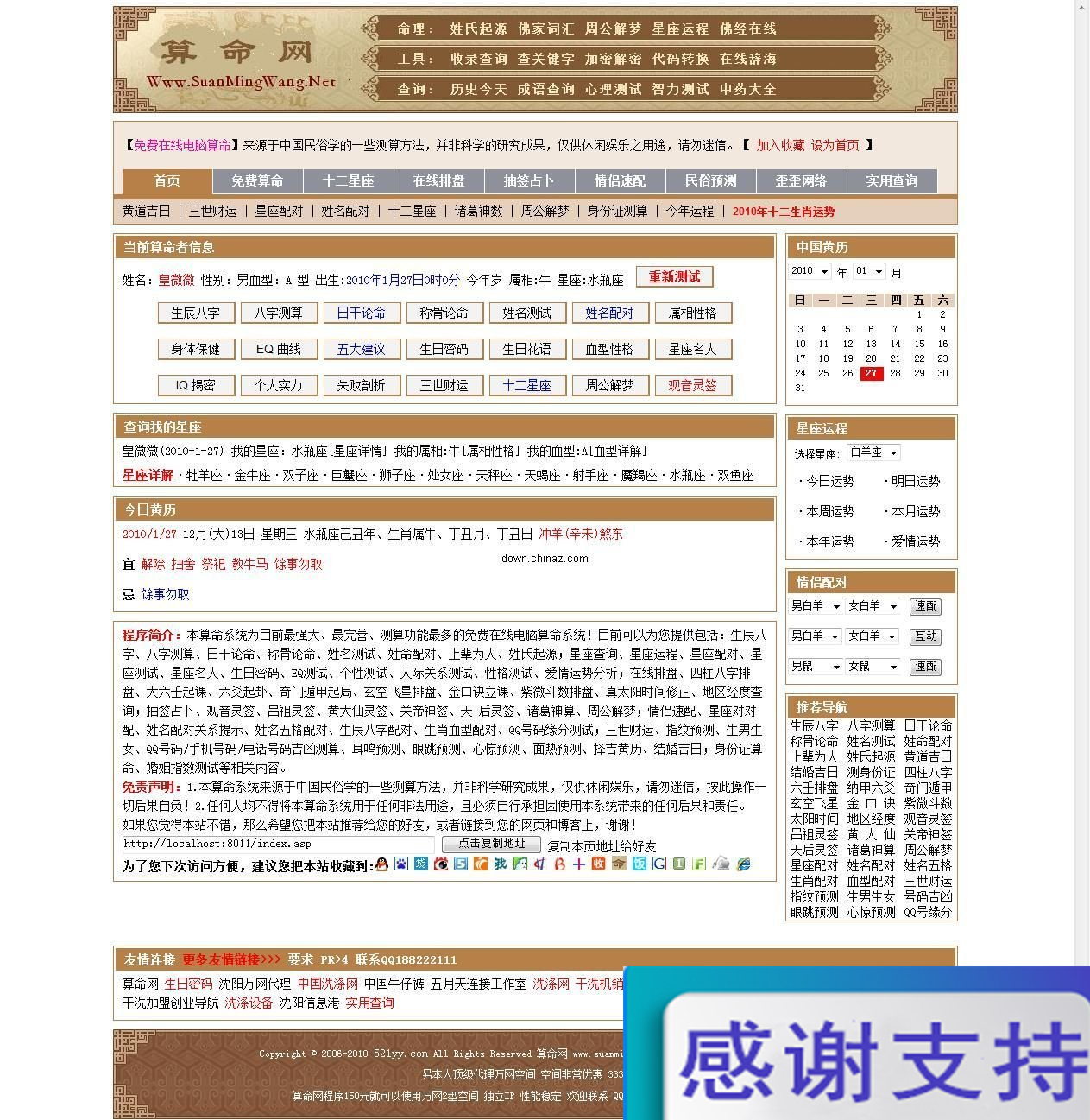 歪歪网络算命系统 v3.0