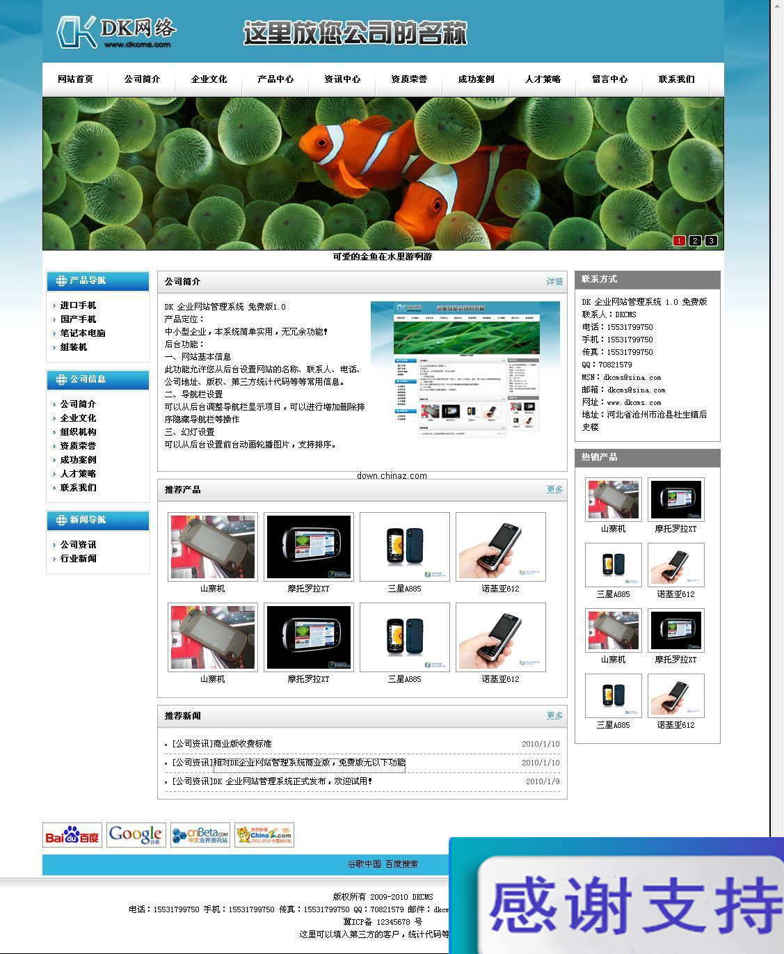 DK企业网站管理系统 v1.1