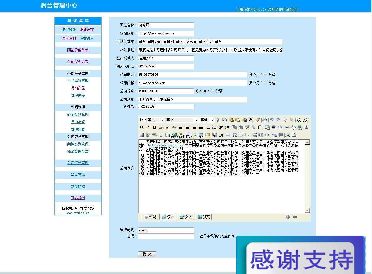 司度网 v2.0