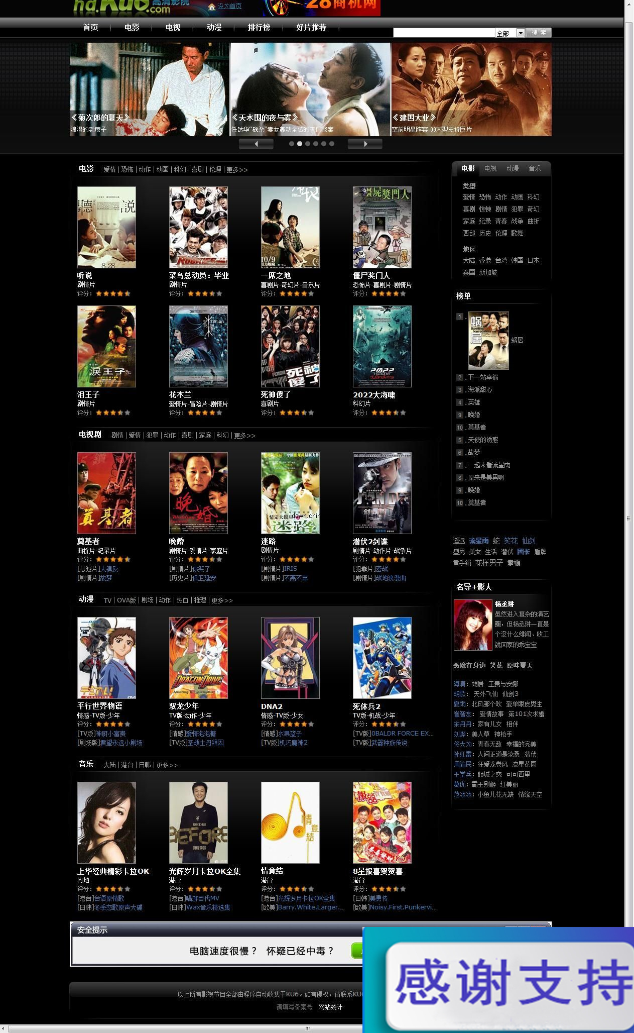 KU6高清影视小偷 v2.0