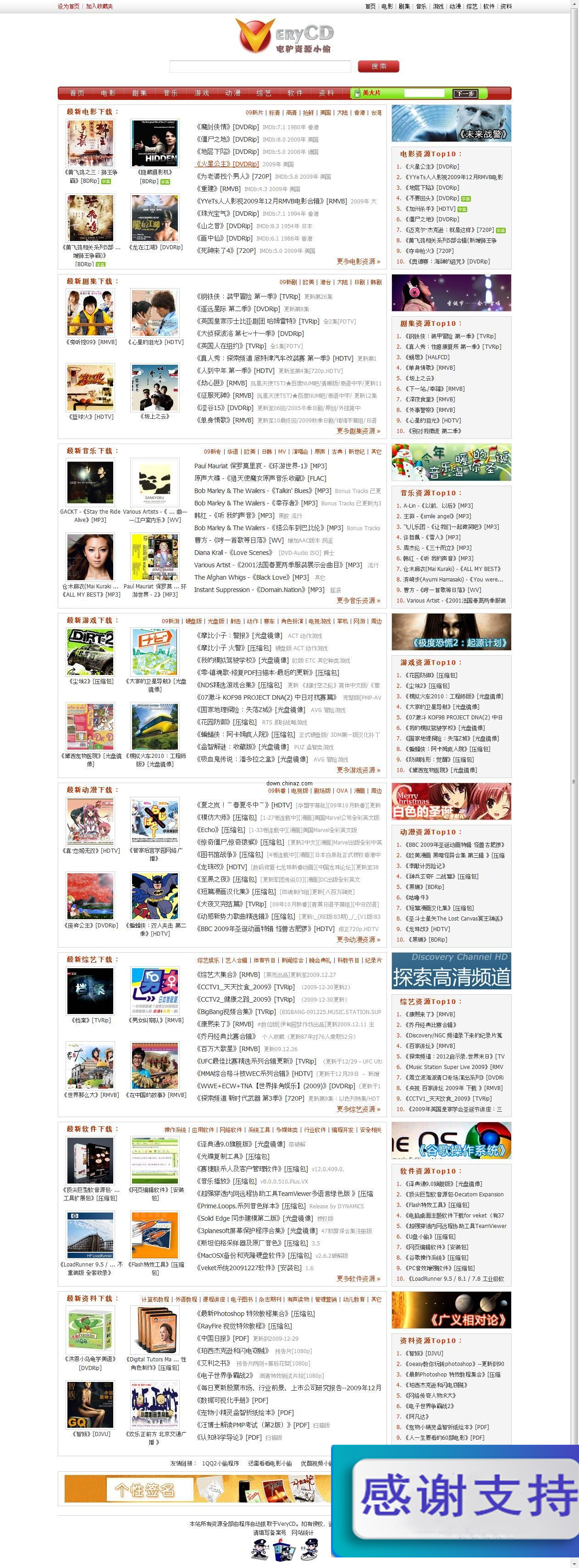 VeryCd电驴资源小偷 v3.0
