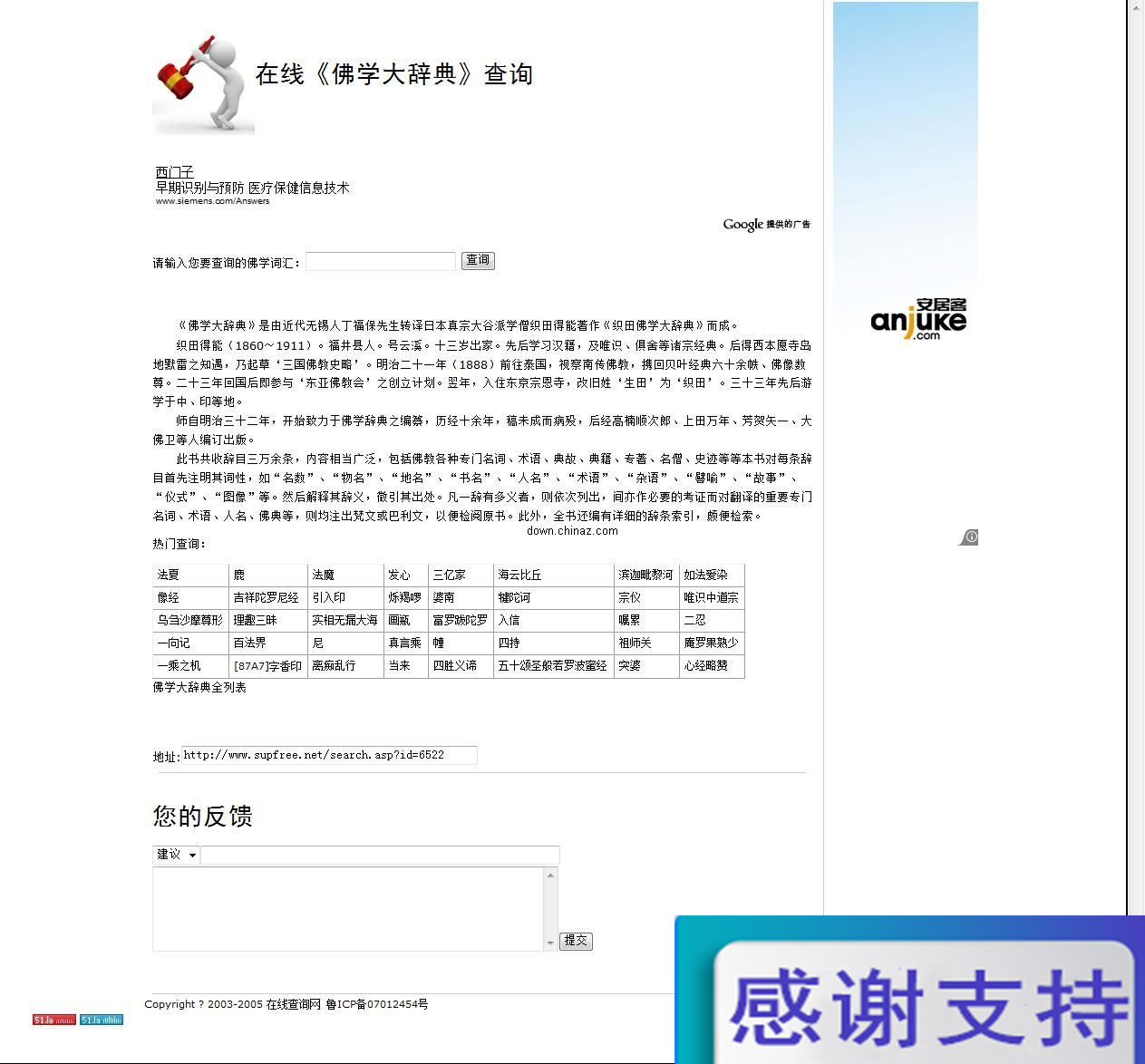 《佛学大辞典》查询 v1.0
