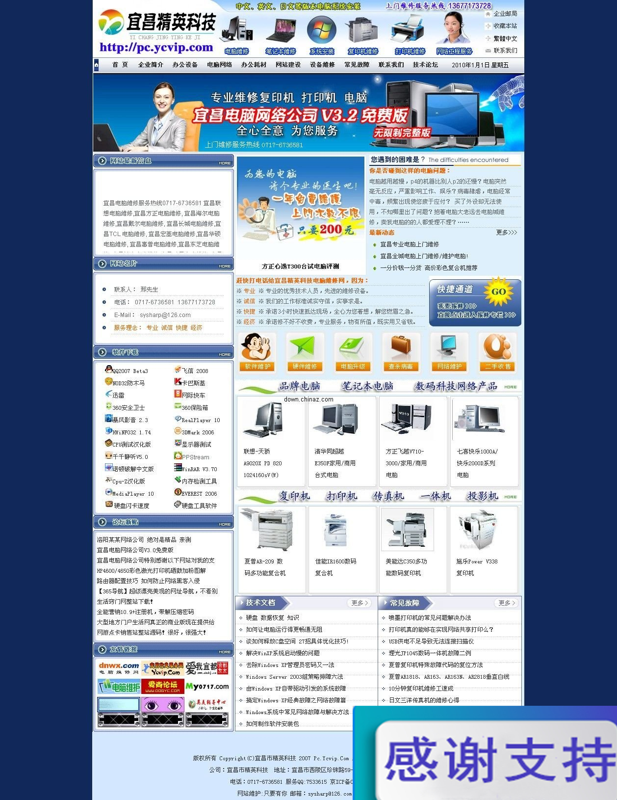 宜昌电脑网络公司 v3.2