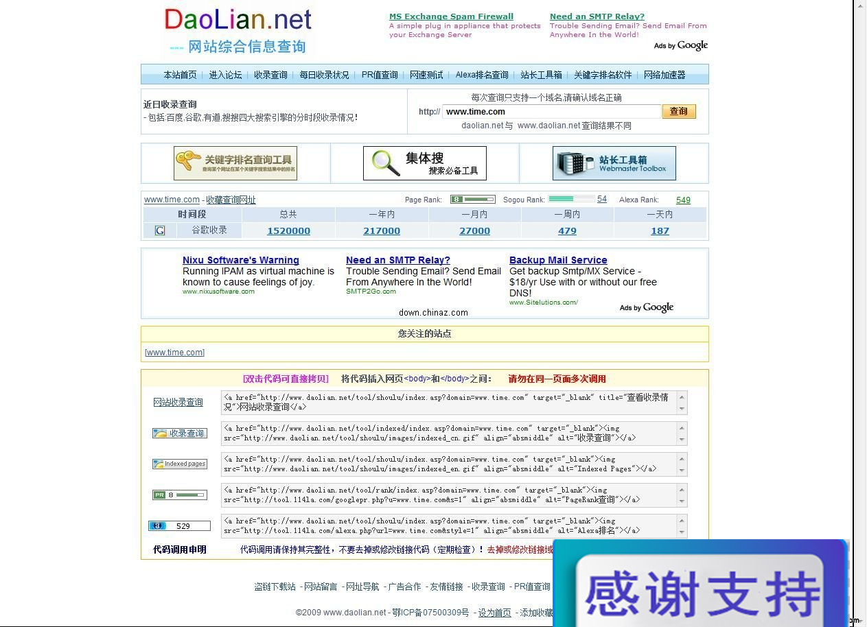 谷歌近日收录查询系统 v1.0