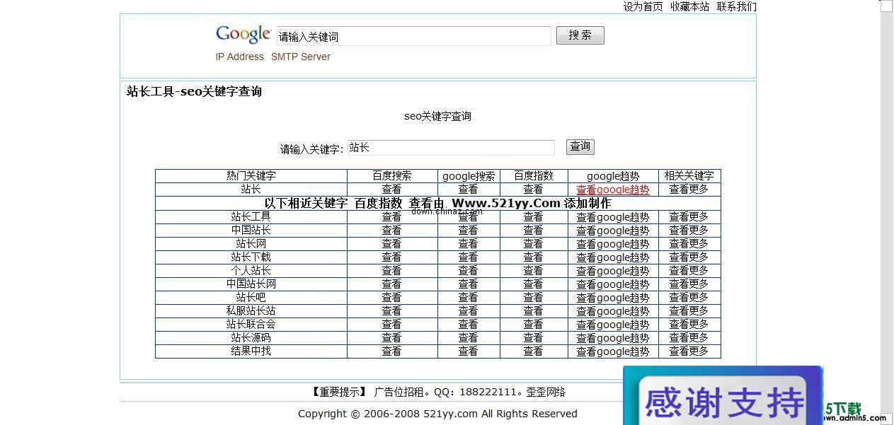 521yy歪歪seo关键字查询 v1.2