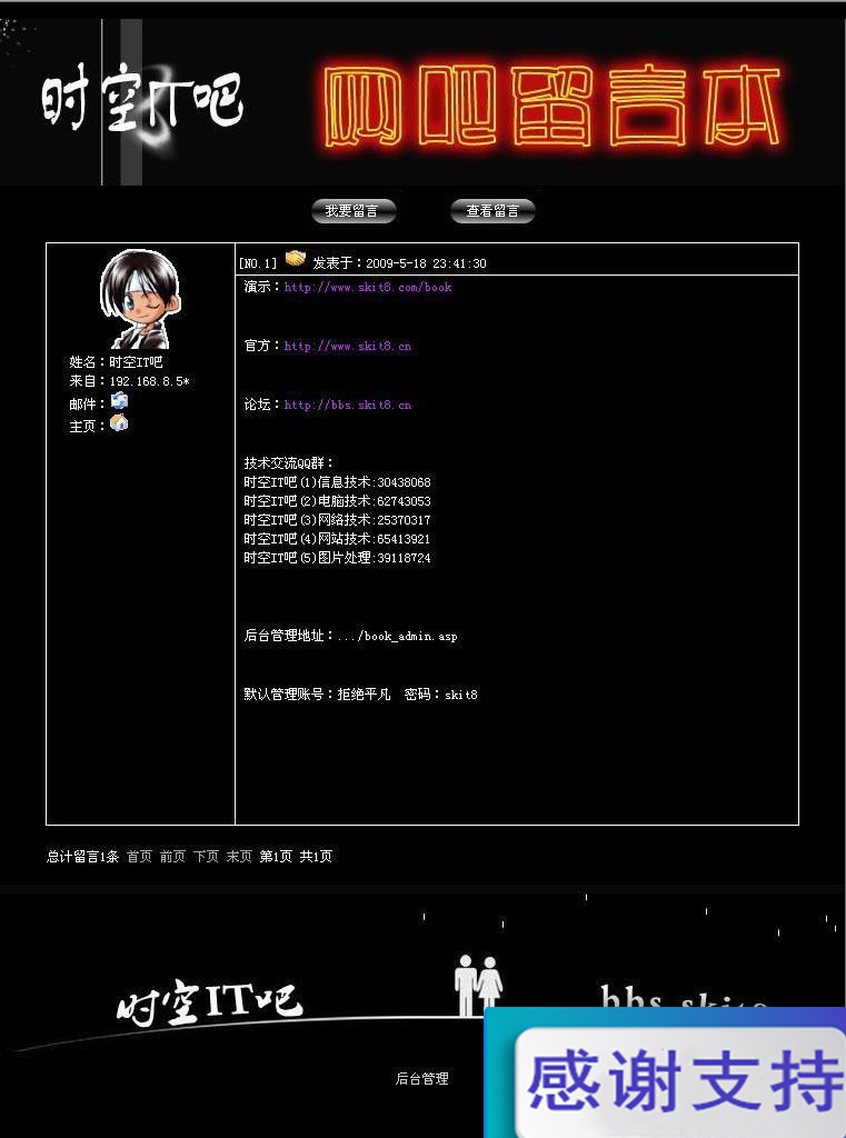 时空IT吧网站管理系统 v1.5