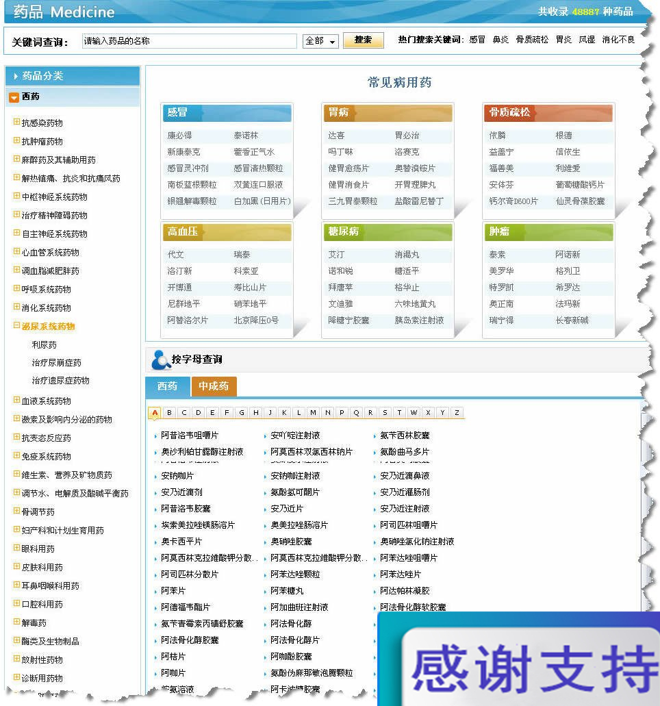 药品搜索查询系统 v1.0