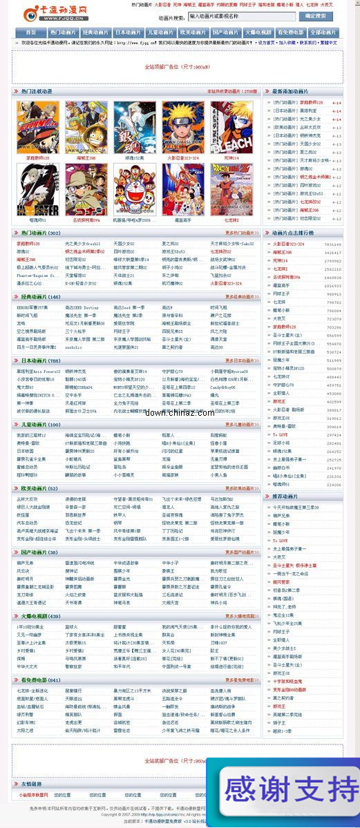 卡通动漫联盟伪静态后台版 v4.3