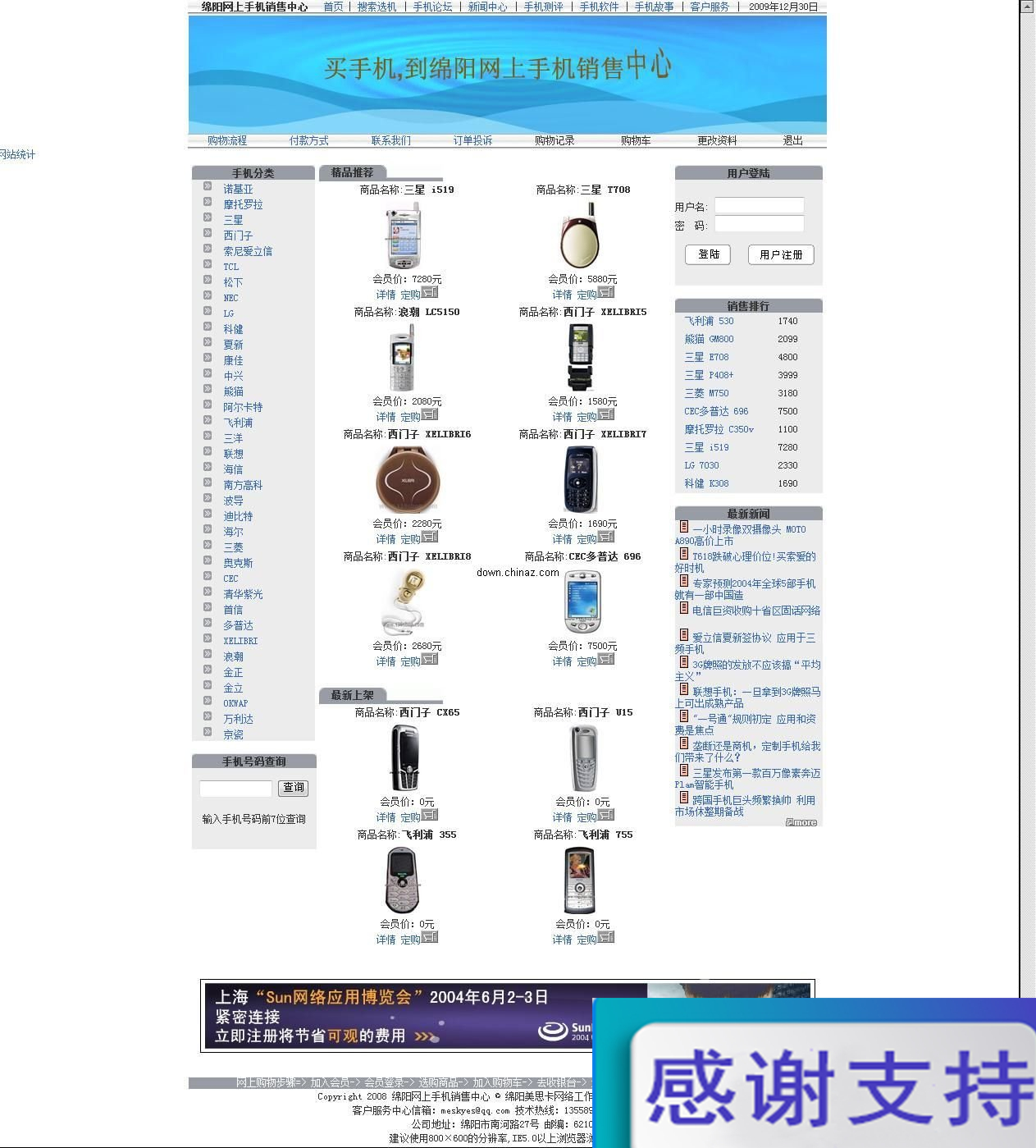 绵阳网上手机销售中心销售系统  v1.0
