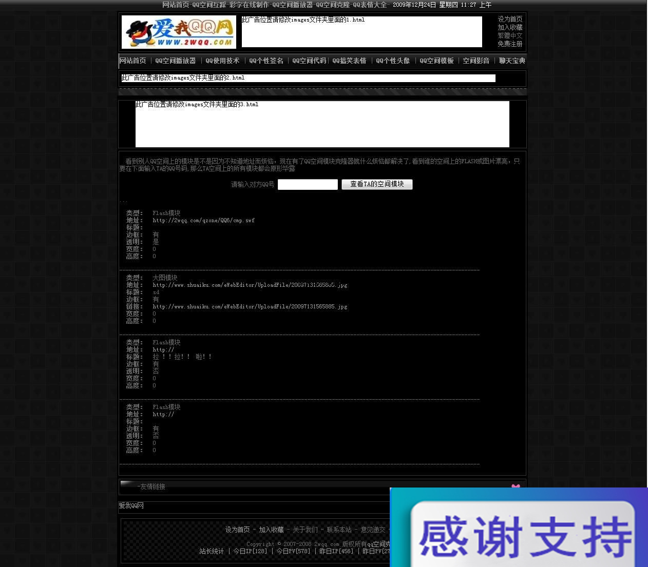 qq空间模块查看小偷 v1.0