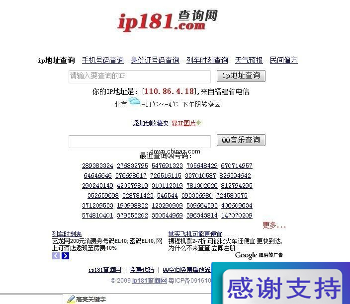 IP181查询网 完整版